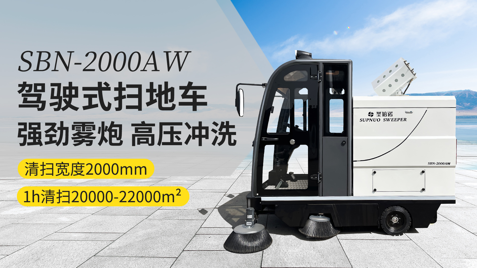 保山电动扫地车的维护与保养